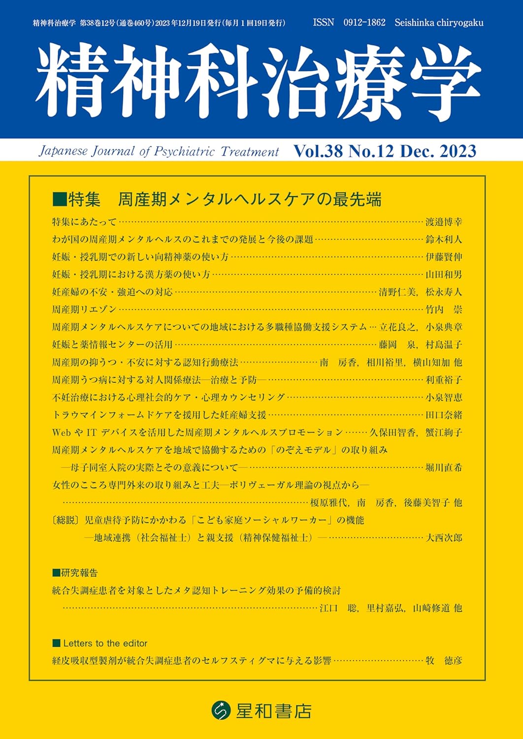 こころ」や「精神」を医学する「精神医学」とは何か？—精神科医になることを迷っている人，なったばかりの人，興味がある人のために—