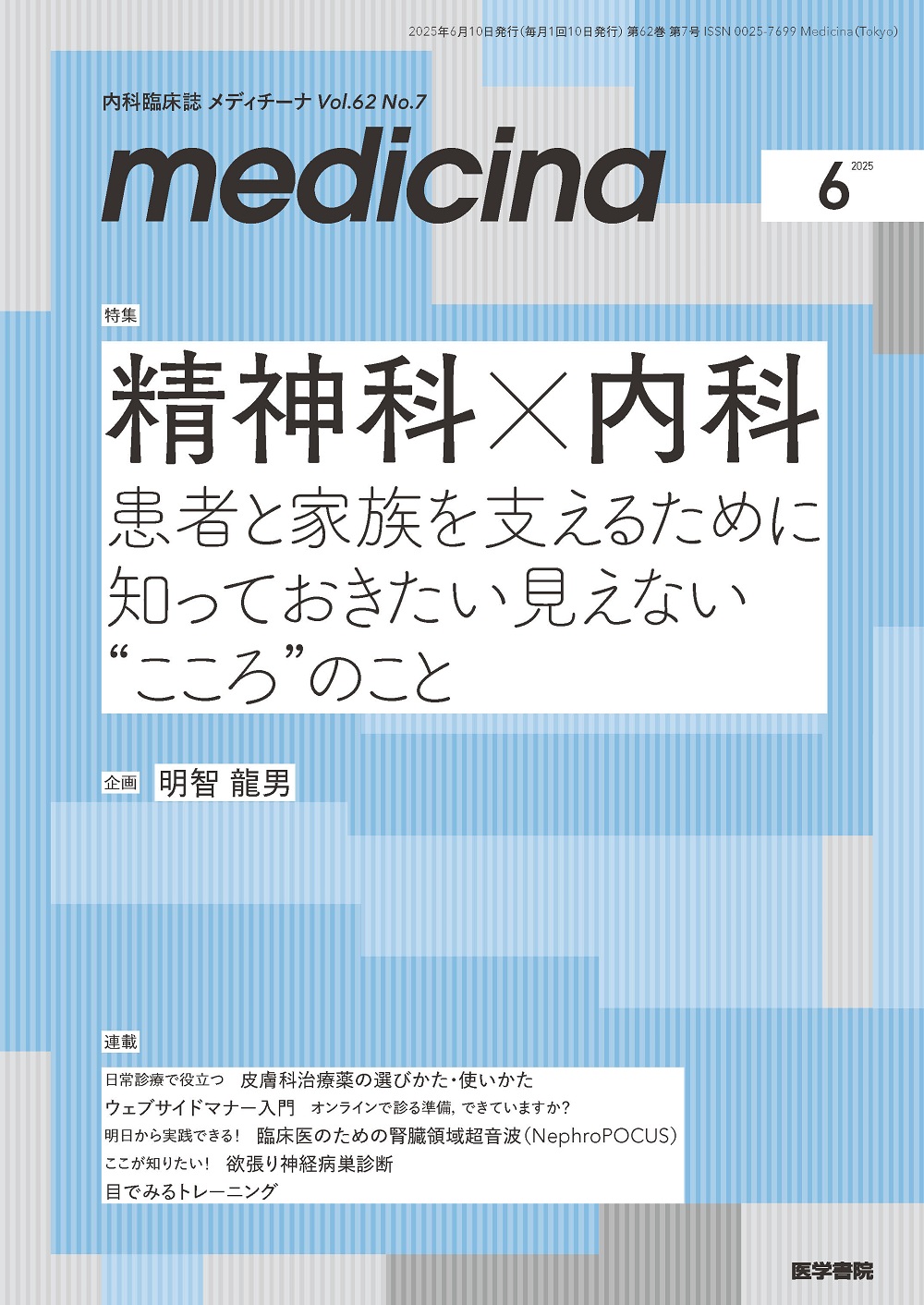 medicina（メディチーナ） 2025年6月号