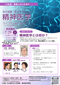 精神医学ハイブリッドセミナーを名古屋市立大学医学部にて開催